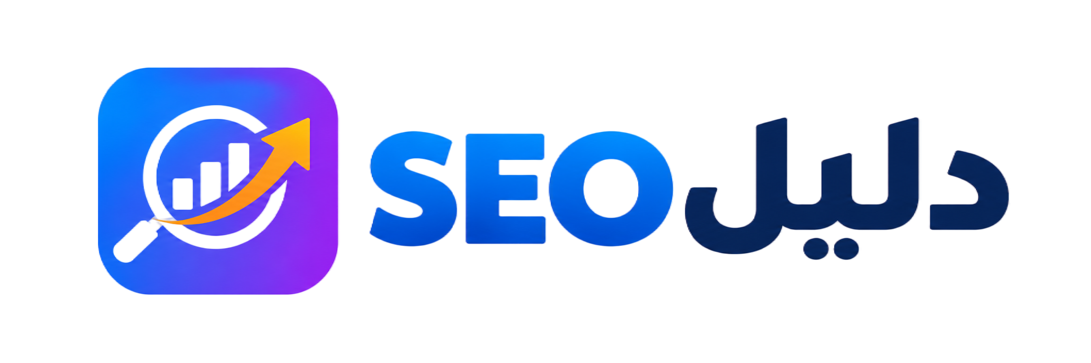 دليل SEO | أدوات تحسين محركات البحث